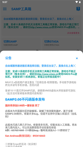 SAMP联机工具安卓官方版图5