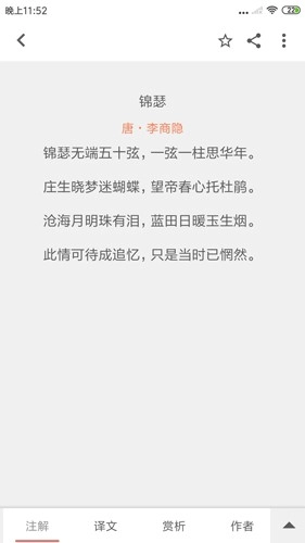 诗兮歌兮原版图2