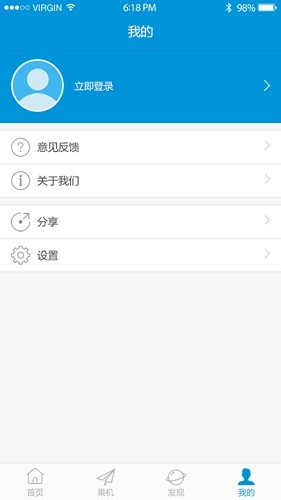 掌上机场最新版