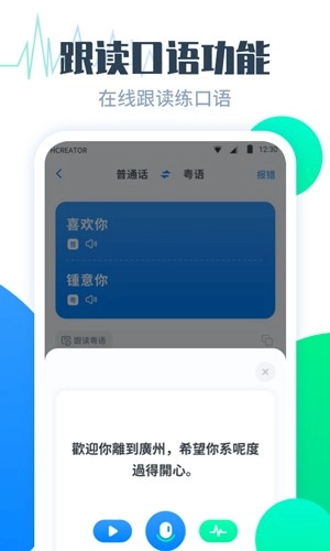 粤语翻译帮正版图2