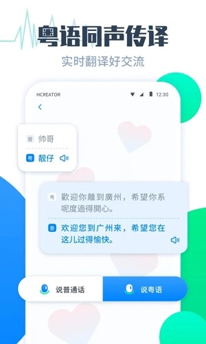 粤语翻译帮正版图3