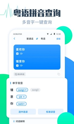 粤语翻译帮正版图1