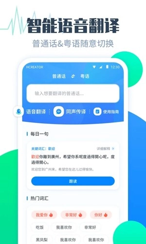 粤语翻译帮正版图4