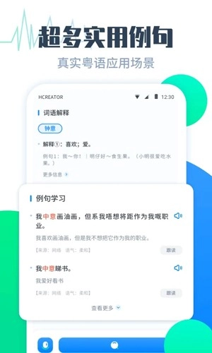 粤语翻译帮正版图5