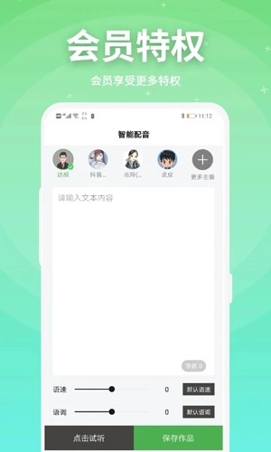 豌豆配音安卓版图3