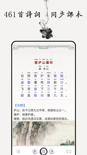 中小学古诗词大全安卓直装版图5