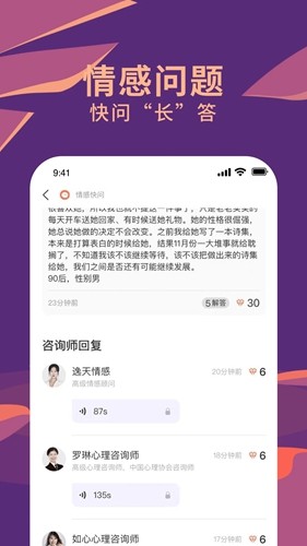 聊愈安卓官方版图2