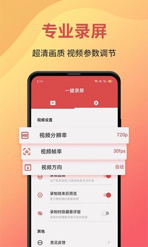 一键录屏直装版图2