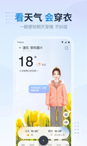 开心天气手机正版图1