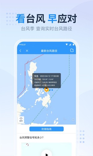 开心天气手机正版图3