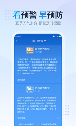 开心天气手机正版图4