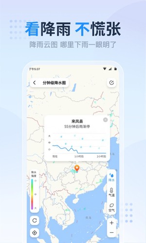 开心天气手机正版图2