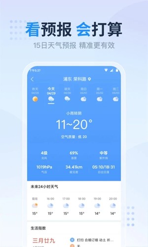开心天气手机正版图5