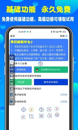 粒可辛自动点击器免费原版图1