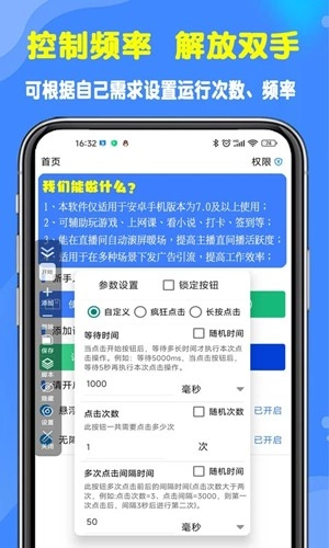 粒可辛自动点击器免费原版图3