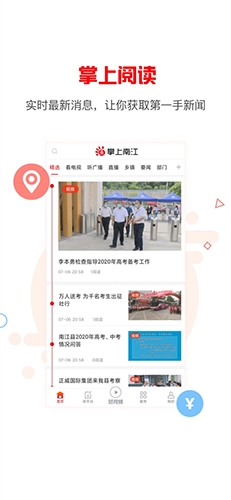 掌上南江本图1