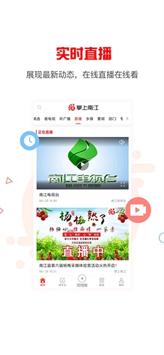 掌上南江本图2