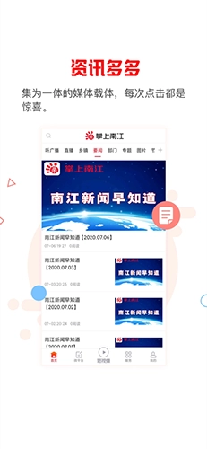掌上南江本图3