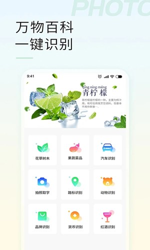 智能拍照识物官方最新版图1