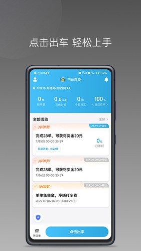 飞嘀打车司机端免费原版图1