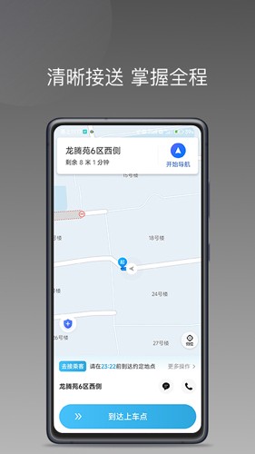 飞嘀打车司机端免费原版图3