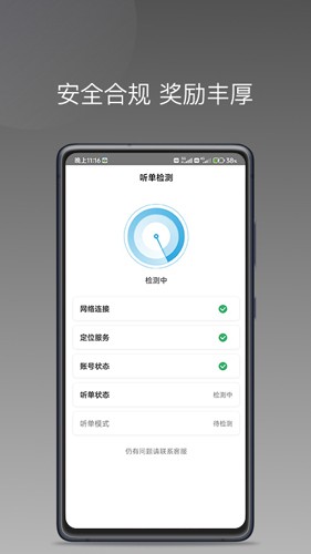 飞嘀打车司机端免费原版图4