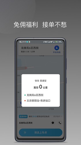 飞嘀打车司机端免费原版图2