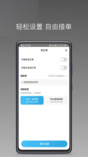飞嘀打车司机端免费原版图5