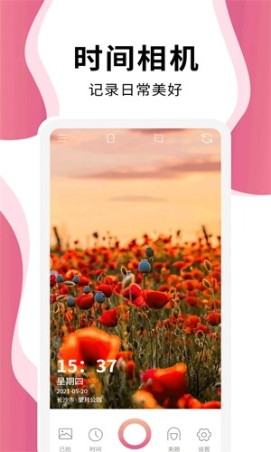 时间相机pro安卓官方版图5