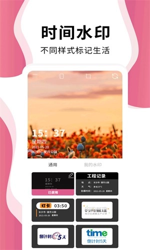 时间相机pro安卓官方版图4