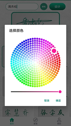 妙笔签名设计安卓版