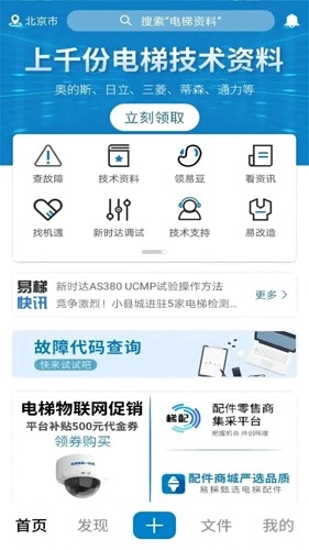 易梯无广告版图1