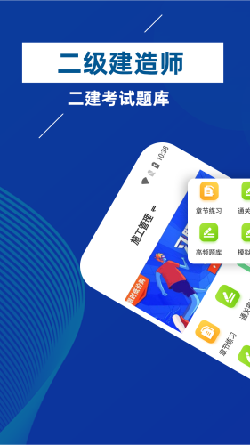 二级建造师牛题库通用版图1