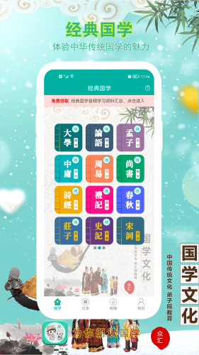 为你朗读国学官方版图3