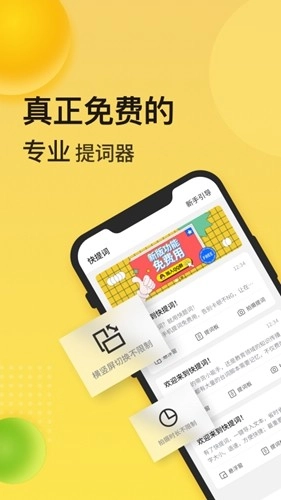 快提词安卓免费版图1