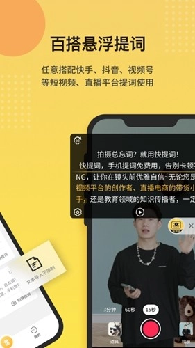 快提词安卓免费版图2