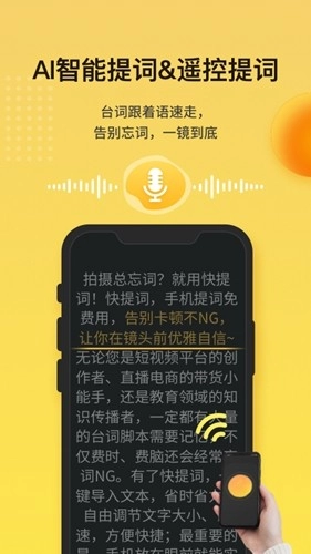 快提词安卓免费版图4