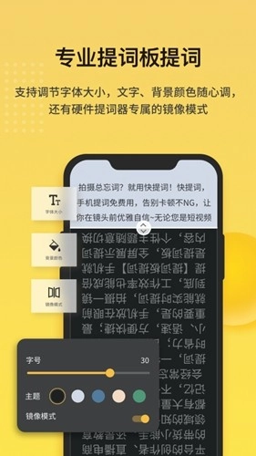 快提词安卓免费版图3
