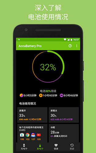 精准电量accubattery安卓版图3