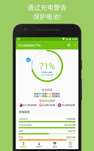 精准电量accubattery安卓版图5