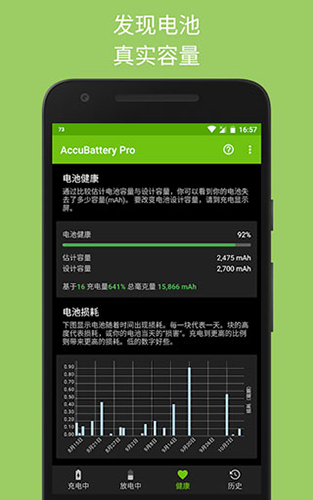 精准电量accubattery安卓版图1