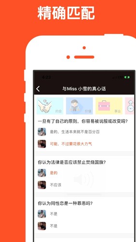 红叶故事婚恋网官方正版图4