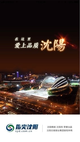 指尖沈阳本免费版图1
