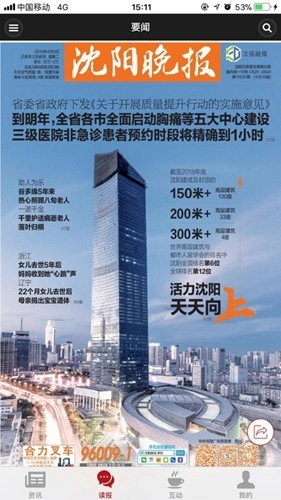 指尖沈阳本免费版图2