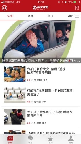 指尖沈阳本免费版图4