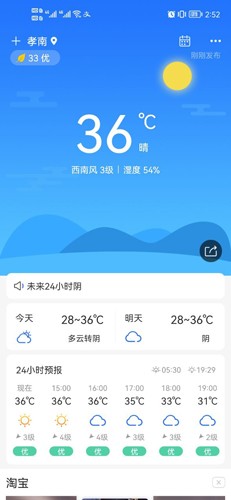 本时天气最新免费版图2