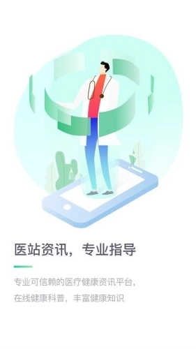 医站到家手机正版图1