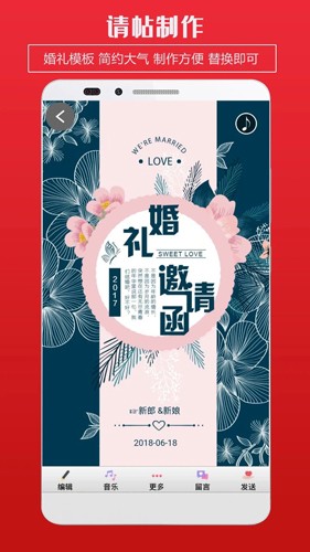 婚礼请柬免费版(2)