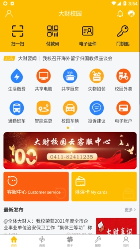 大财校园官方正版图4