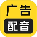 广告配音大全正版 v2.0.59